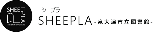 SHEEPLA（シープラ）泉大津市立図書館