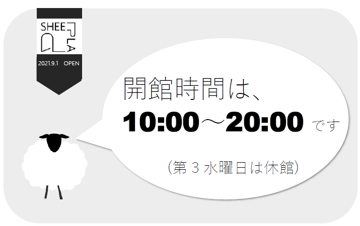 SHEEPLA 2021年9月1日オープン